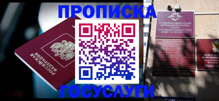 прописка в Костромской области